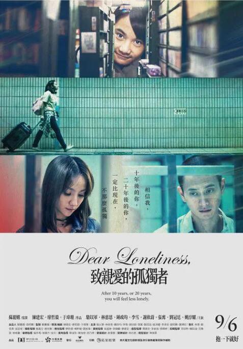 致亲爱的孤独者海报