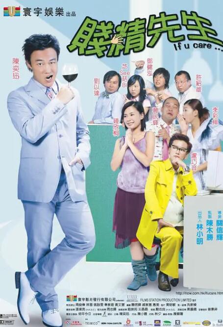 贱精先生海报