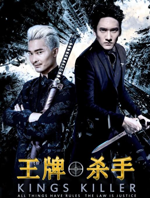 王牌杀手海报
