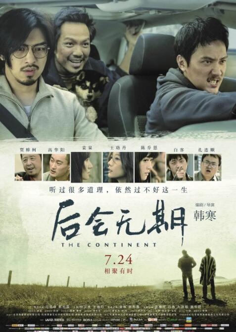 后会无期海报