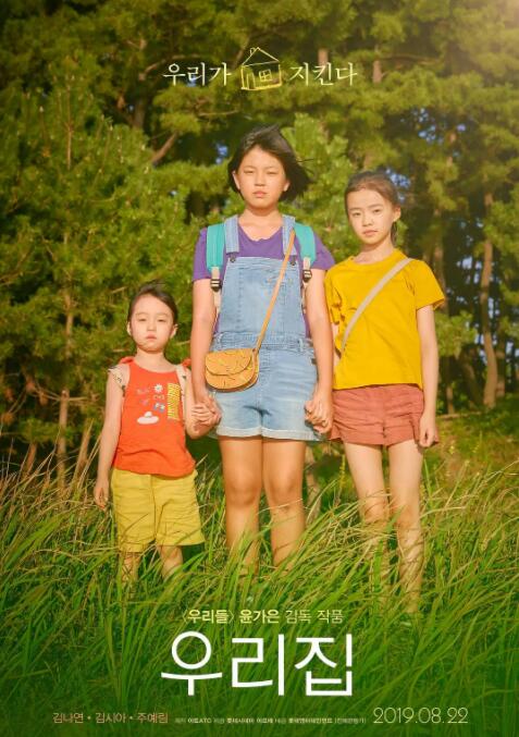 我们的家园海报