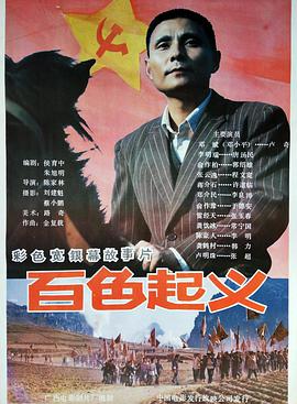 百色起义海报