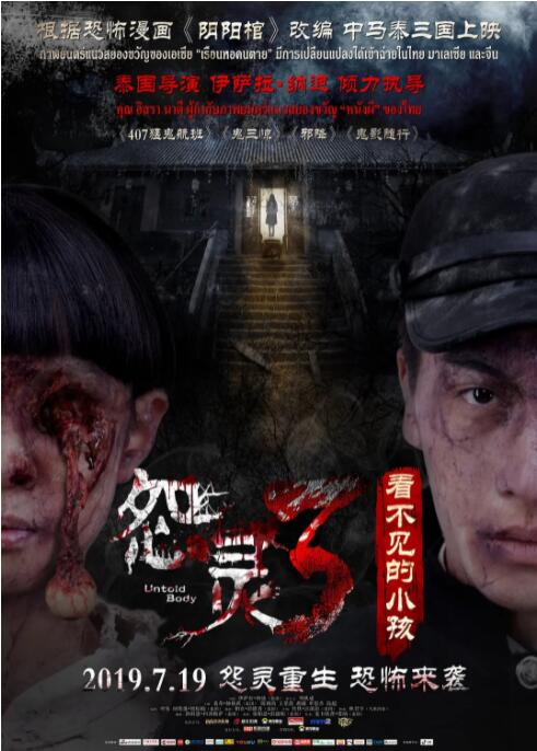 看不见的小孩海报