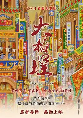大稻埕海报
