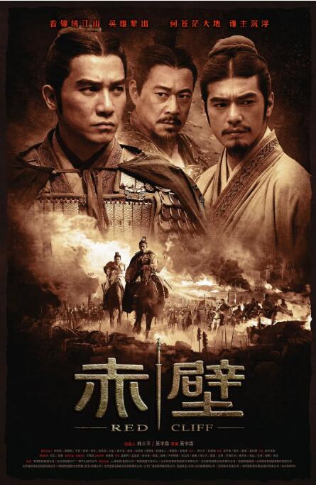 赤壁(上)海报