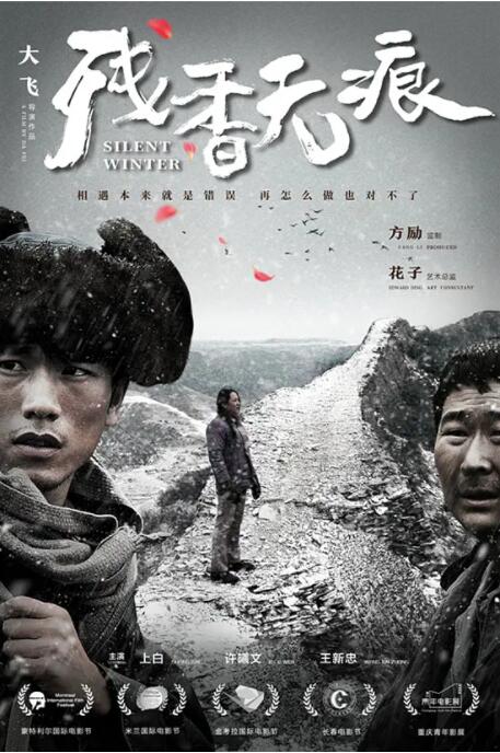残香无痕海报