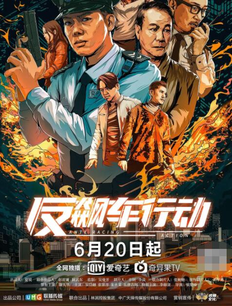 反飙车行动海报