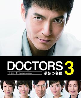 最强的名医3海报