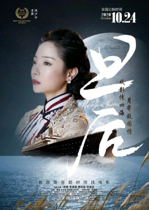 旦后海报