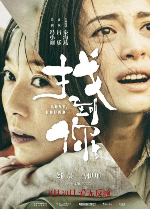 找到你海报