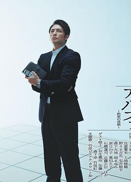 棋盘上的阿尔发～约定的将棋～海报