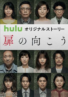 轮到你了番外篇房门之内海报