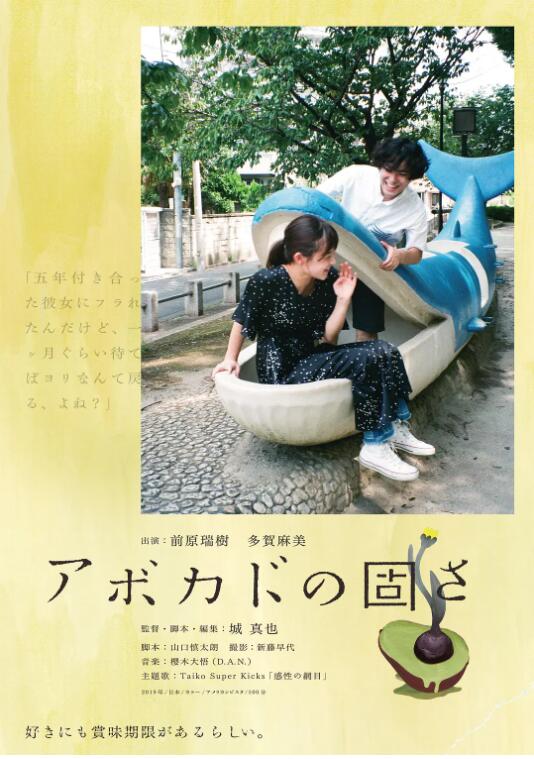 牛油果的硬度海报