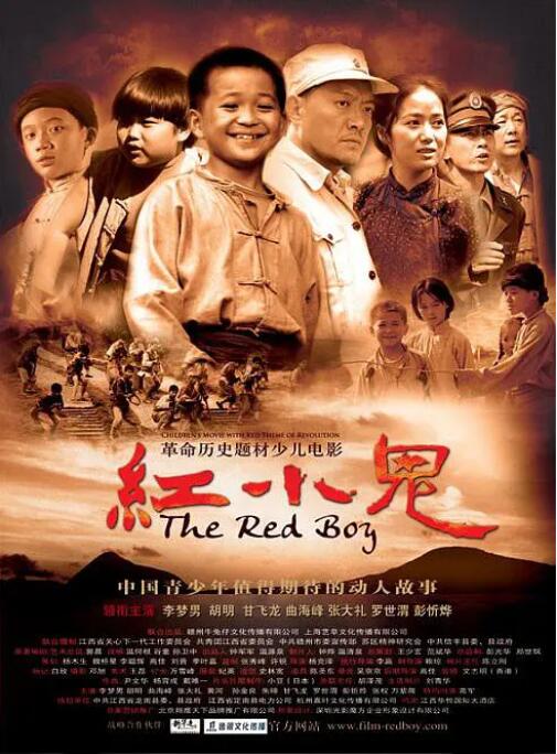 红小鬼海报