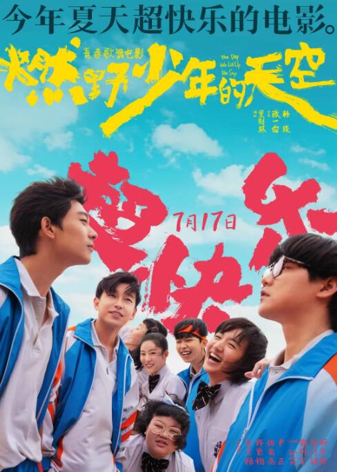 燃野少年的天空海报