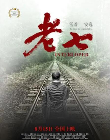 老七海报