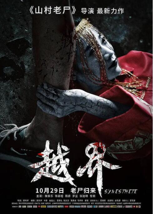 越界海报
