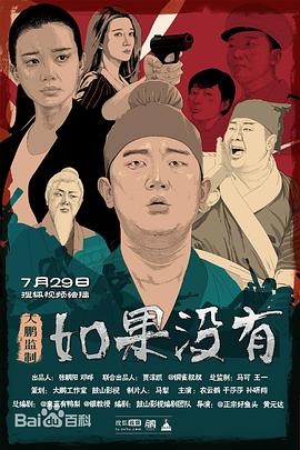 如果没有海报