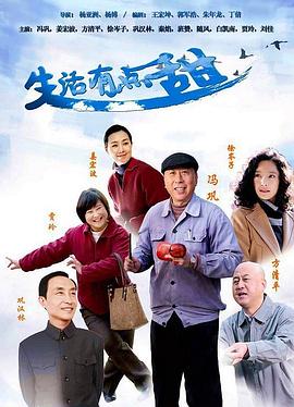 生活有点甜海报