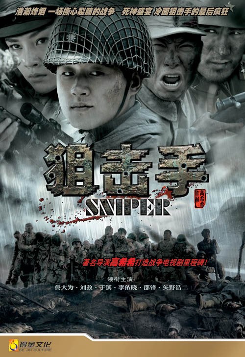 狙击手海报
