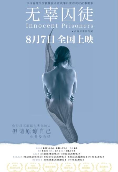 无辜囚徒海报