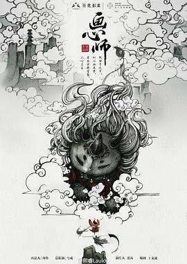 画心师海报