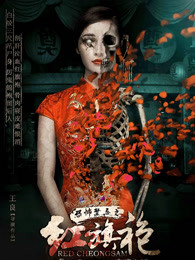 恐怖禁忌之红旗袍海报