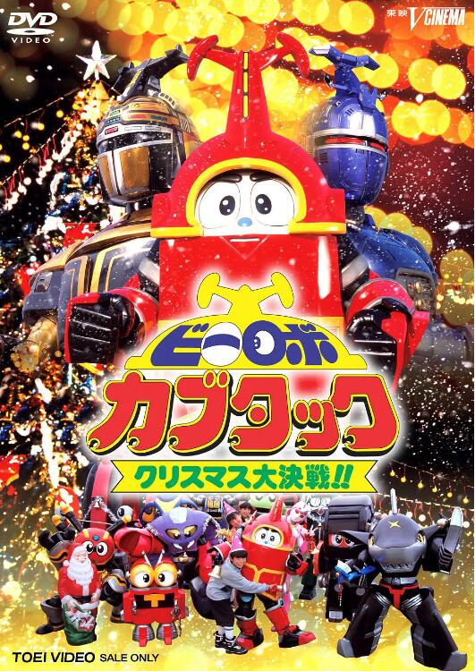 铁甲小宝剧场版：圣诞大作战海报