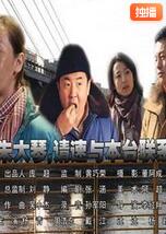 朱大琴，请与本台联系海报