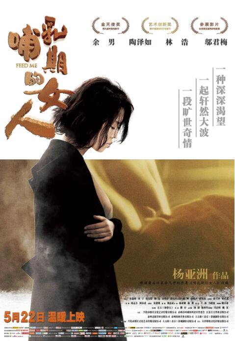 哺乳期的女人海报
