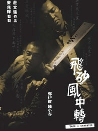 飞砂风中转海报