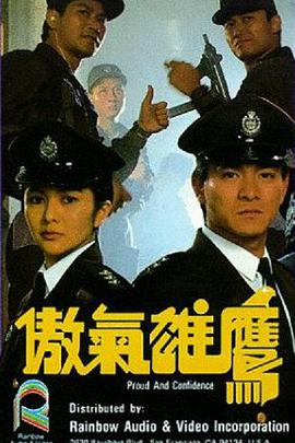 傲气雄鹰海报