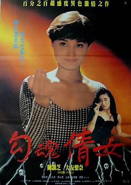 鬼叫春海报
