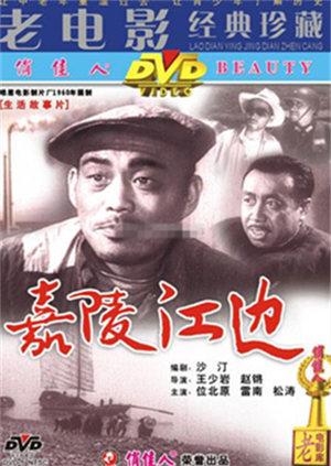 嘉陵江边海报