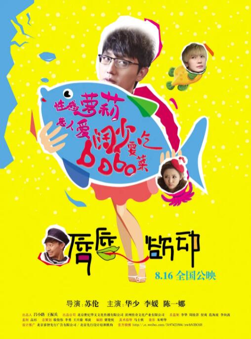 唇唇欲动海报