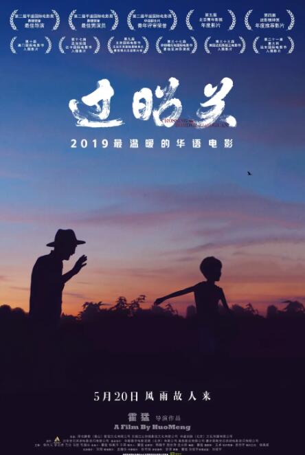 过昭关海报