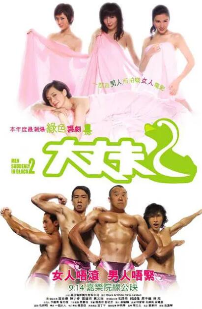大丈夫2海报