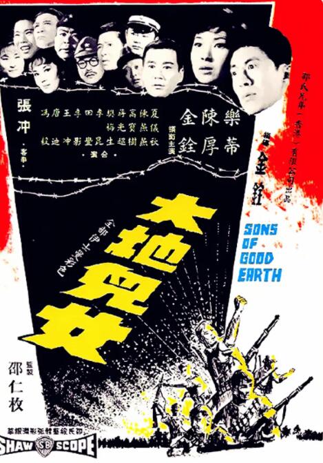 大地儿女海报