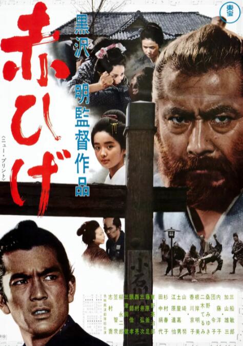 红胡子海报