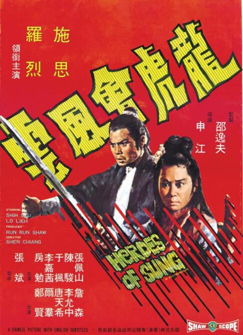 龙虎会风云海报