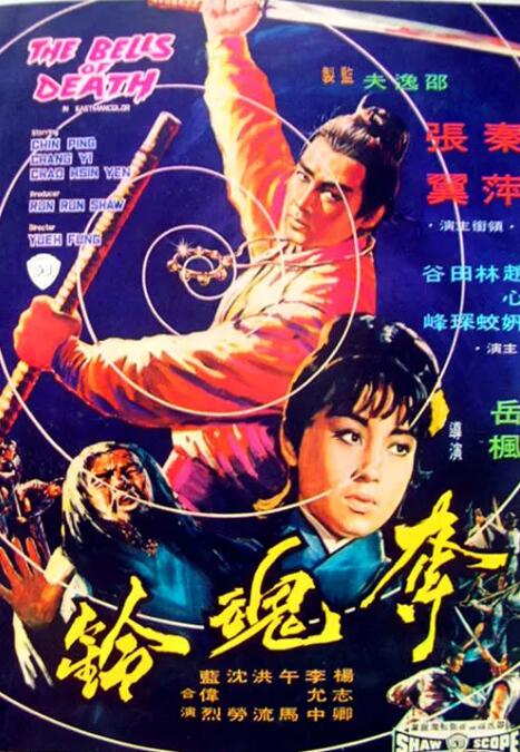 夺魂铃海报
