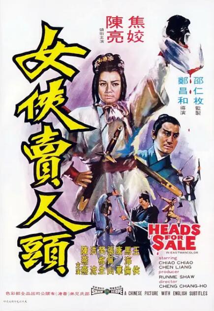 女侠卖人头海报