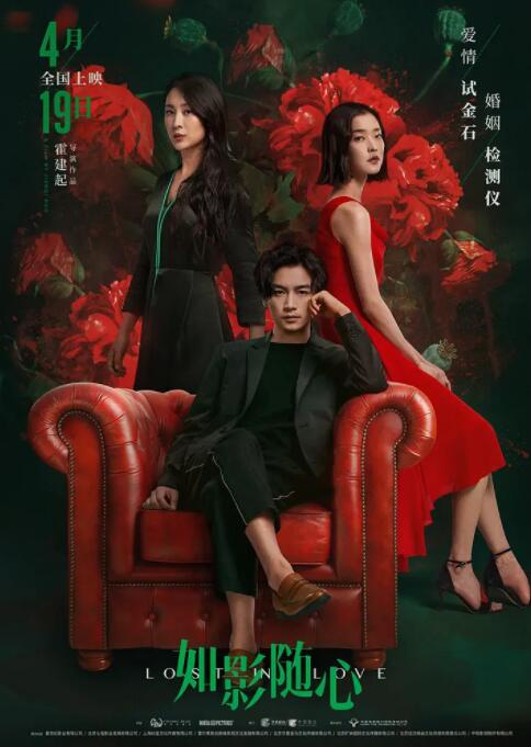 如影随心海报