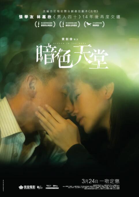 暗色天堂海报
