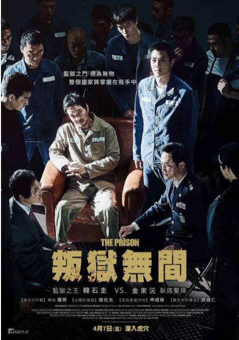 叛狱无间海报