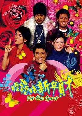 呖咕呖咕新年财海报