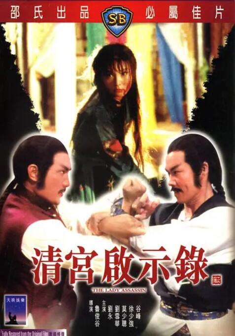 清宫启示录海报