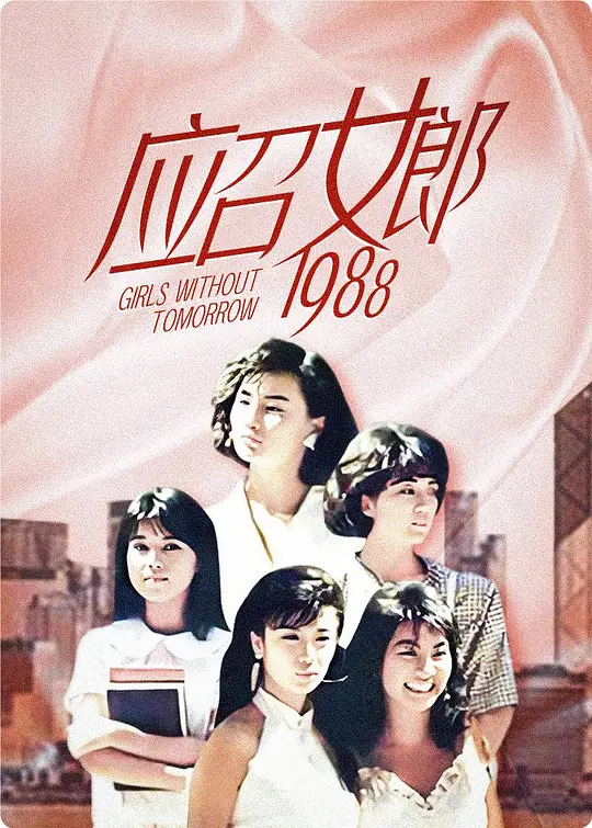 应召女郎【影视解说】海报