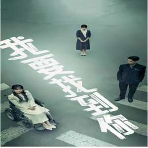 我要找到你 短剧版海报
