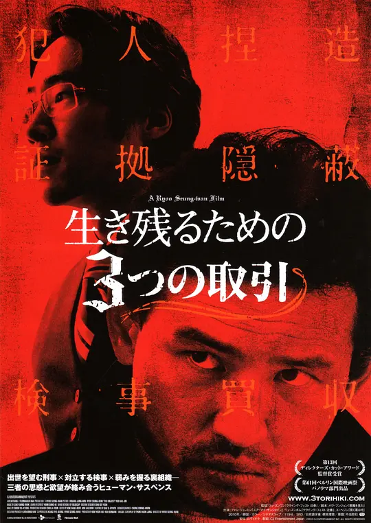 神鬼交易【影视解说】海报
